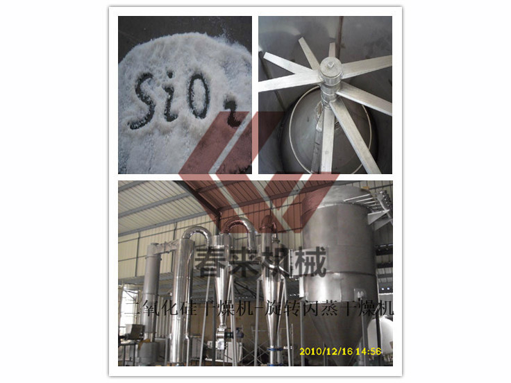 二氧化矽烘幹機-閃蒸幹燥機