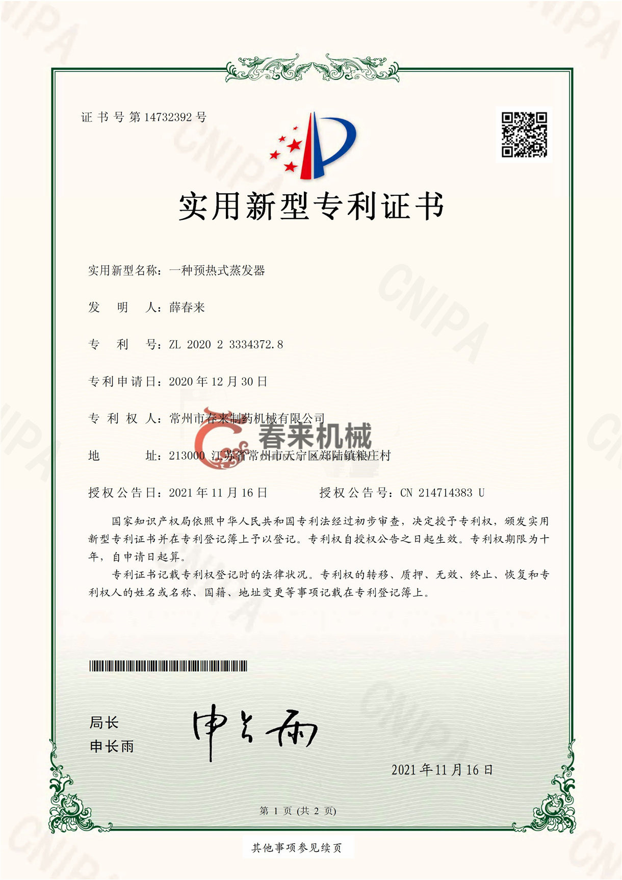 一種預熱式蒸發器