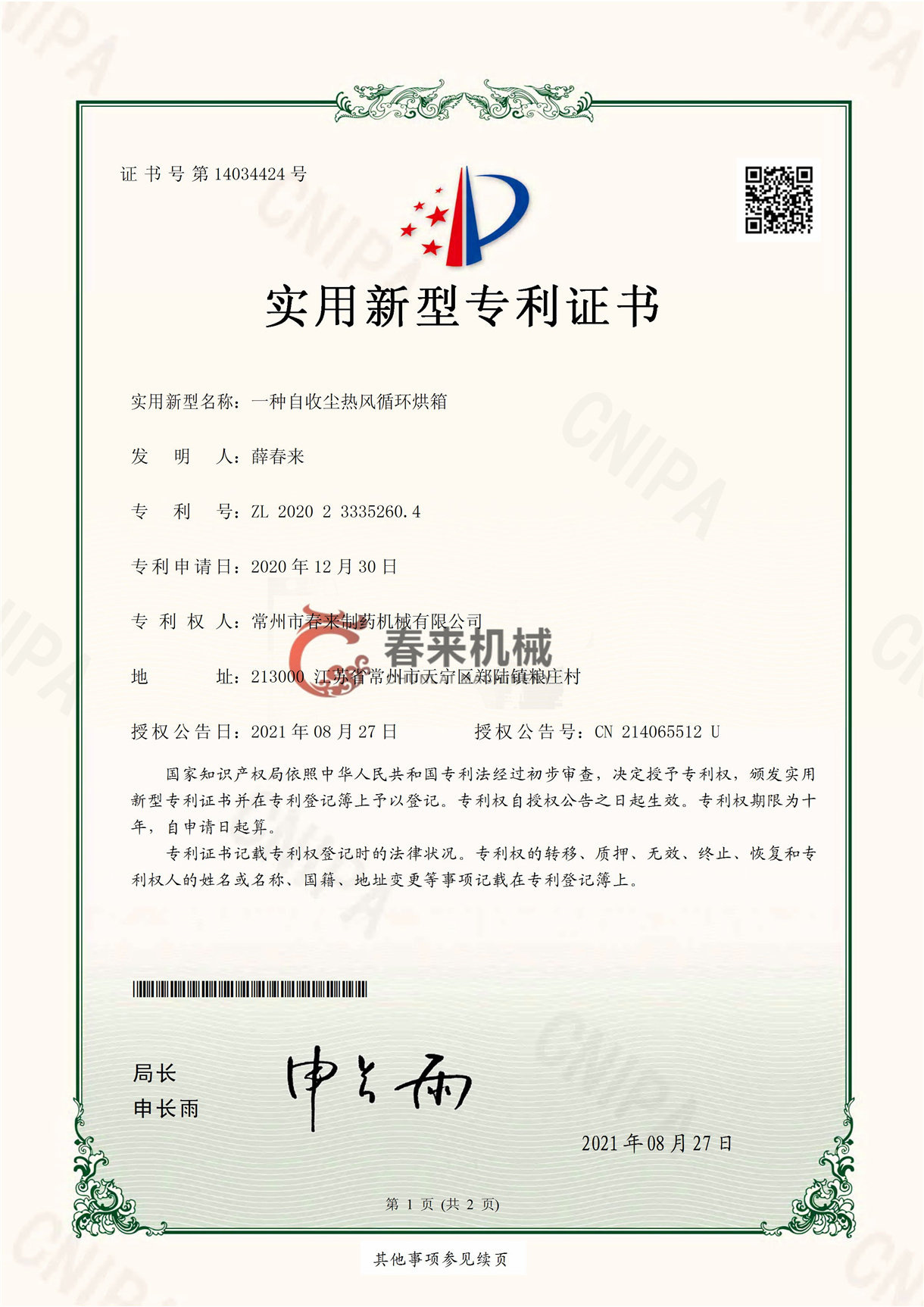 一種自收塵熱風循環烘箱