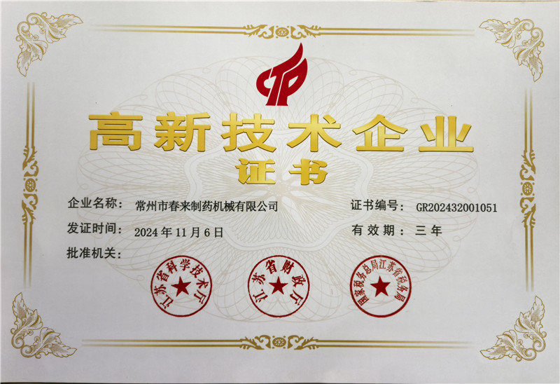 星光不負趕路人，熱烈祝賀本公司再度榮膺“高新技術企業”稱號！